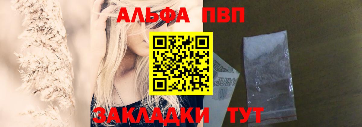 A PVP Соль  A-PVP Crystall  хочу   A PVP  Комсомольск-на-Амуре  Вход с VPN  Альфа ПВП мука 