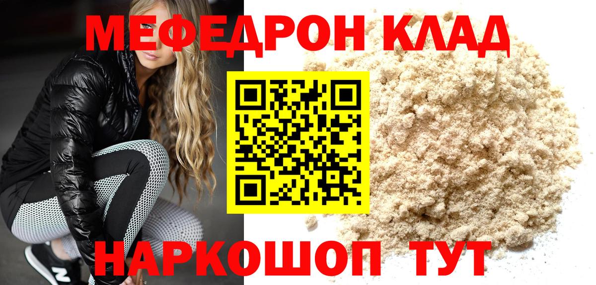 Комсомольск-на-Амуре  МЯУ-МЯУ мука  Вход с VPN  Мефедрон  Мефедрон мука 