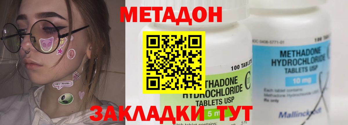 МЕТАДОН кристалл Комсомольск-на-Амуре