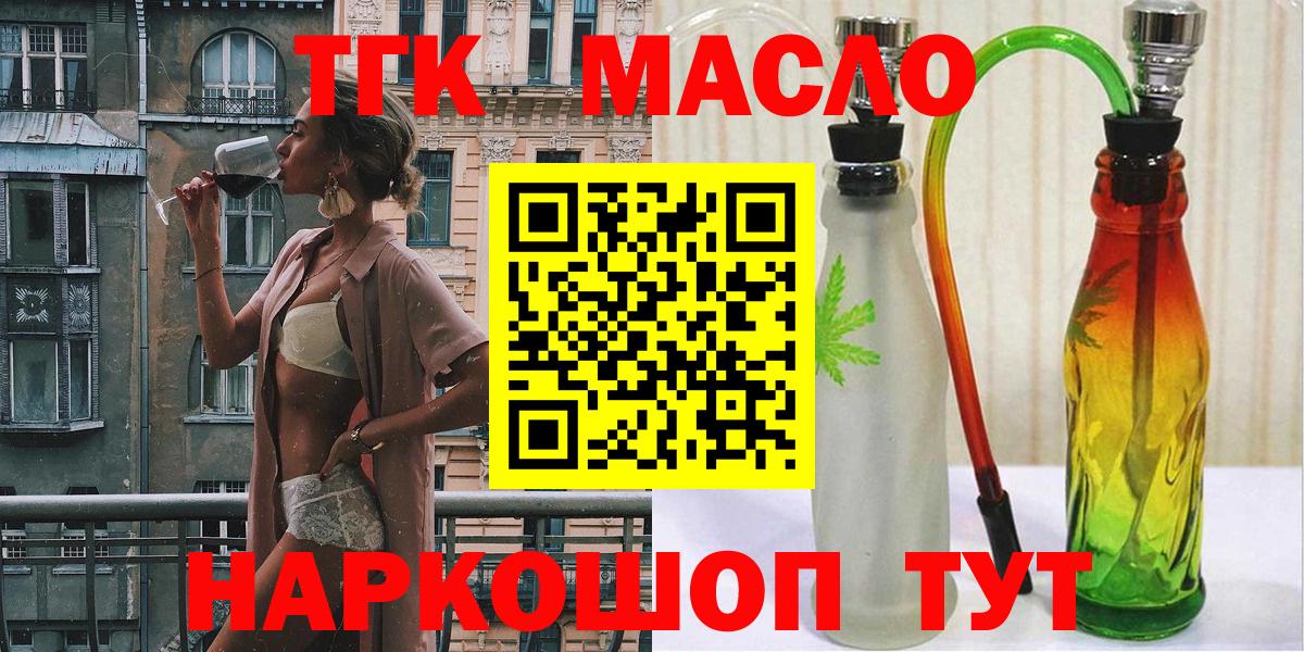Комсомольск-на-Амуре  ТГК гашишное масло  ТГК гашишное масло  Вход с VPN 